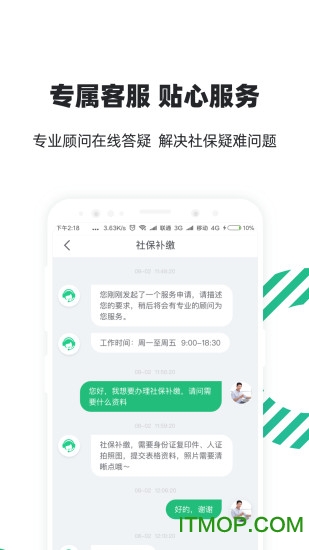 亲亲小保社保管家