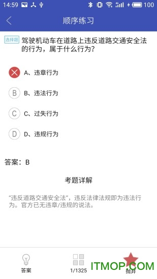 新驾考一点通