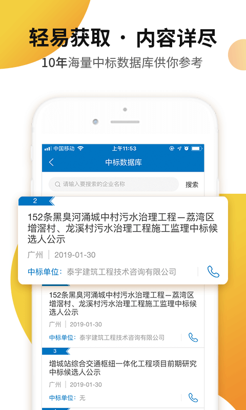 标讯快车信息服务平台