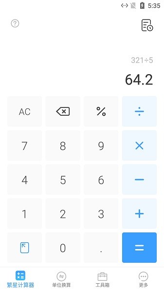 繁星计算器(Calculator)