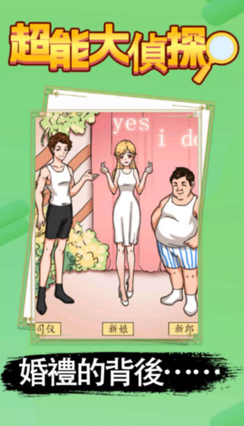 超能大侦探 超能大侦探