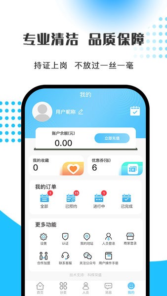优服创逸家政平台