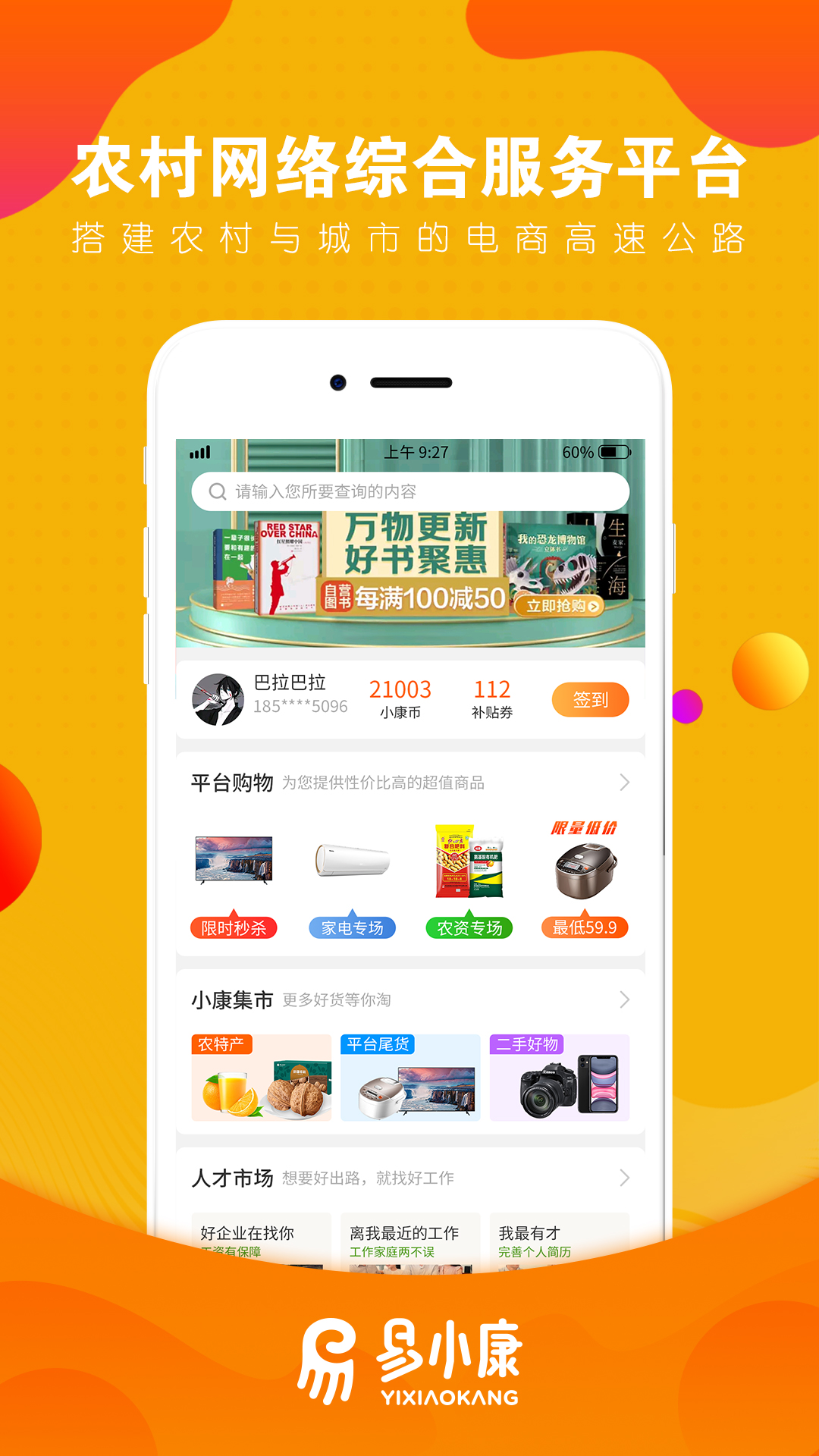易小康