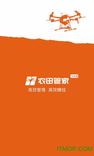 农田管家飞手端