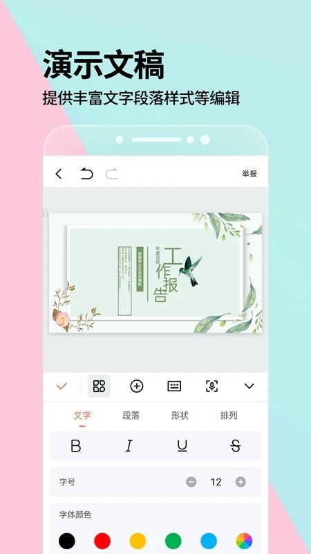 PPT制作设计专业版