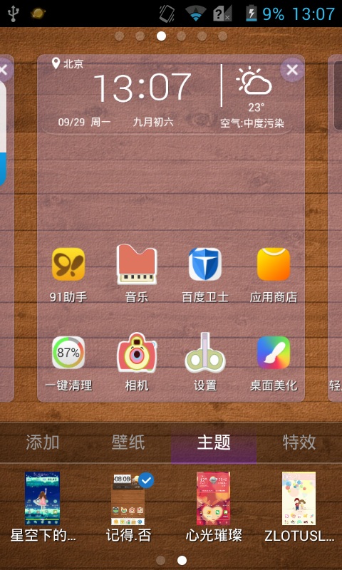 点心桌面
