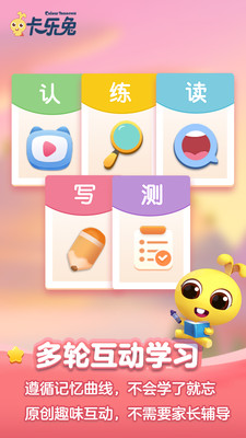 卡乐兔识字