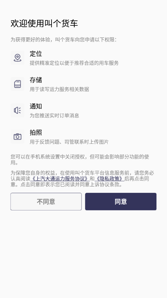 叫个货车