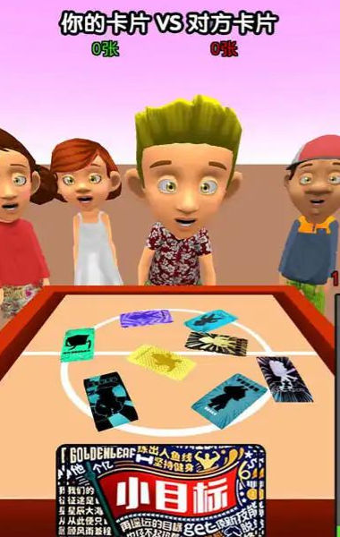 拍卡片对决