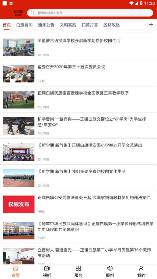 魅力白旗