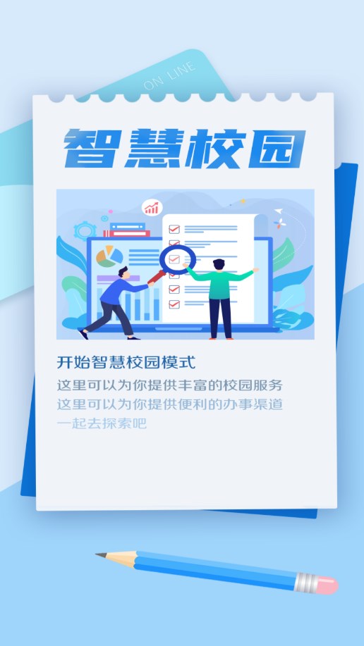 智慧辽理工