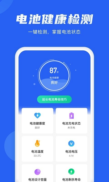 电池管理大师 电池管理大师