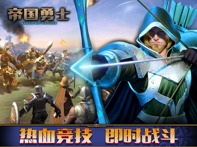 帝国勇士手游官方下载