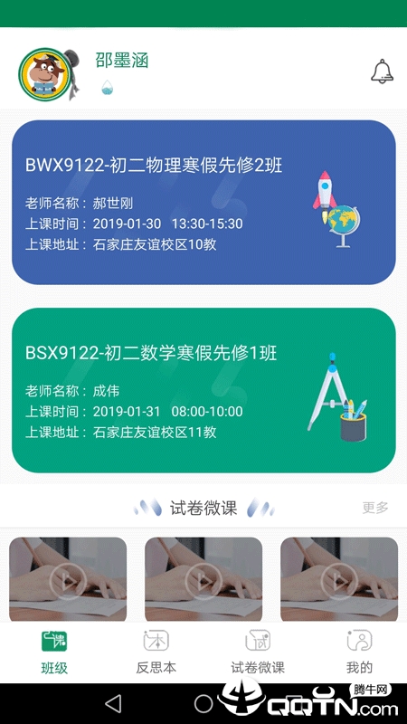 犇犇云课堂