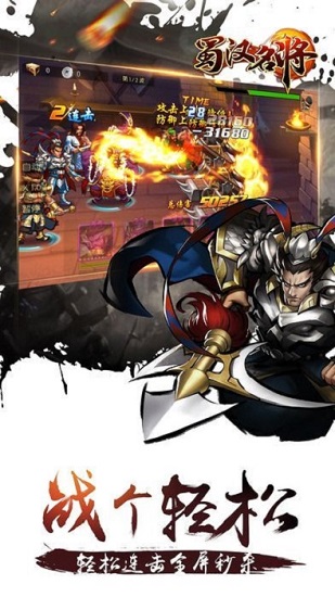 三 国 蜀 汉 名 将