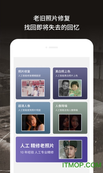 老旧照片修复