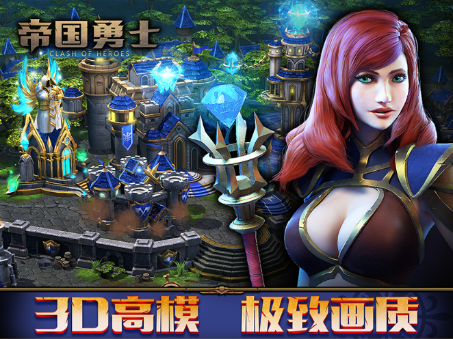 帝国勇士手游官方下载