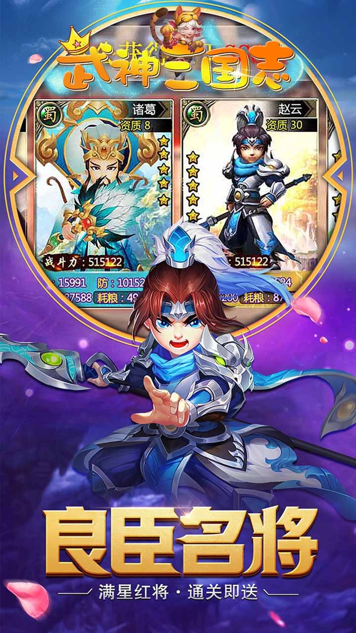 武神三国志BT