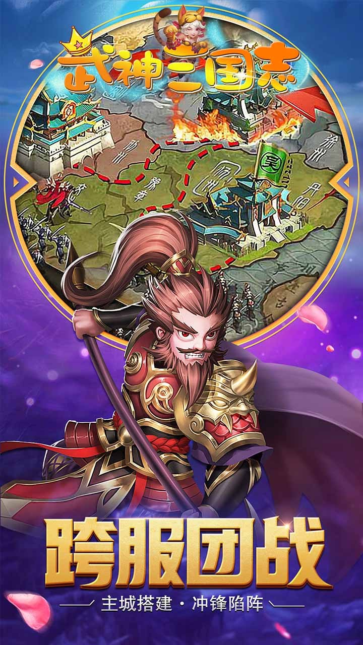 武神三国志BT