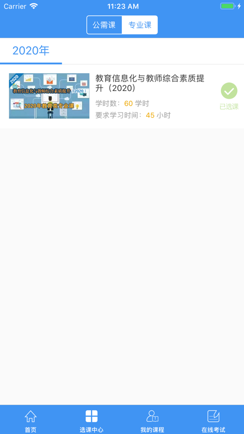 焦作继续教育
