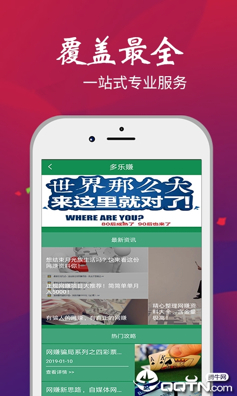 多乐赚