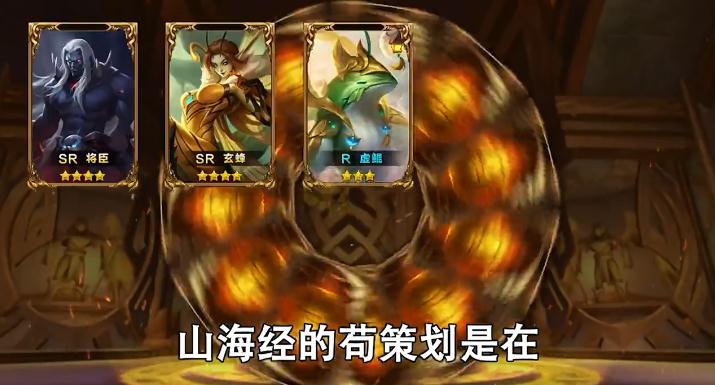 大圣归来OL:山海经异兽录