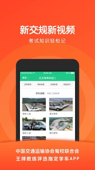 元贝驾考科目二app