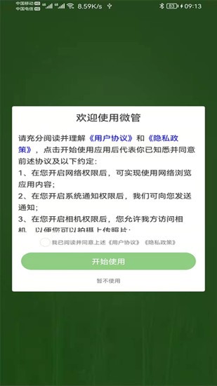 微管软件