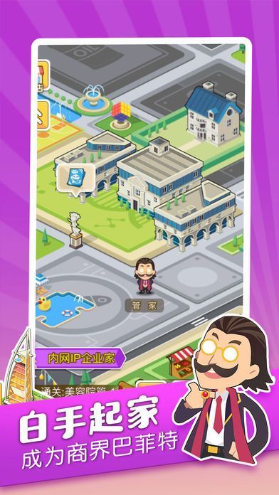 首富人生模拟器