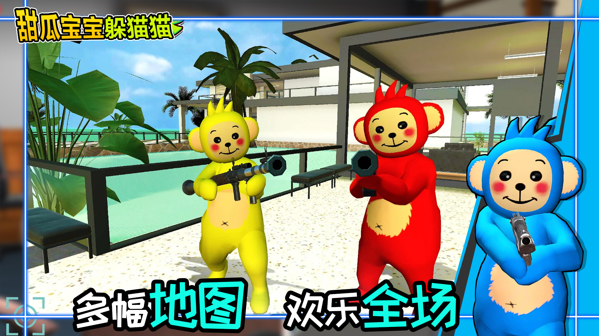 甜瓜宝宝躲猫猫 甜瓜宝宝躲猫猫