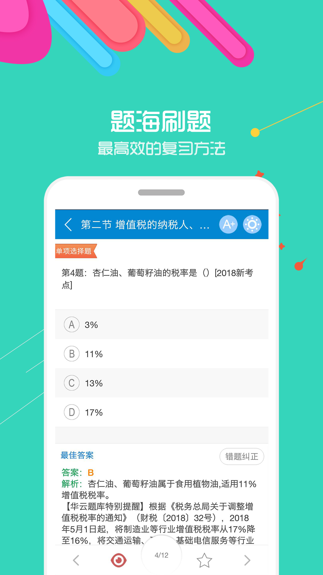 2018中级会计考试