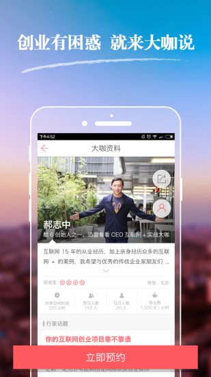 大咖说