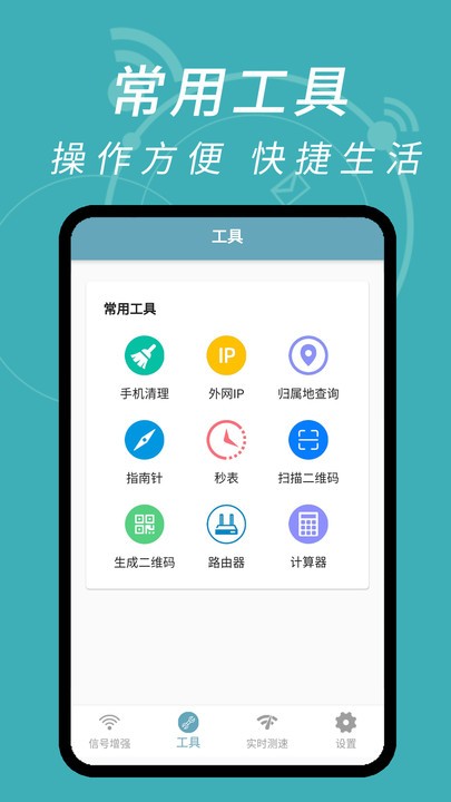 WiFi全能钥匙解码