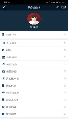 易慧商旅 易慧商旅