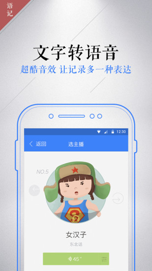 讯飞语记苹果版