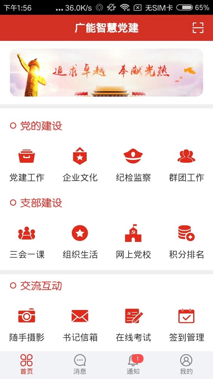 广能智慧党建