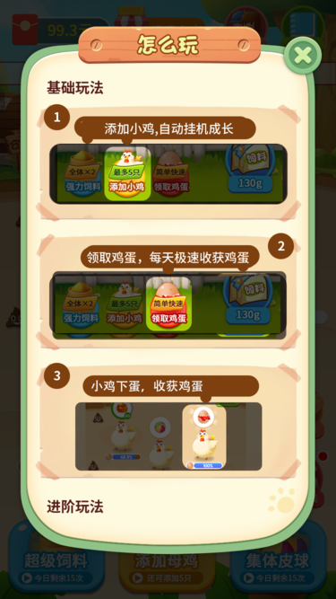 一起来养鸡