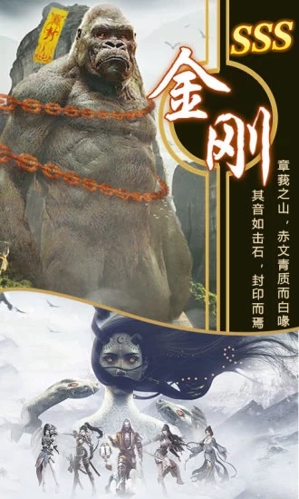 青云传之山海经神兽