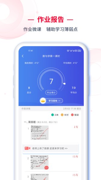 课堂3.0学生端