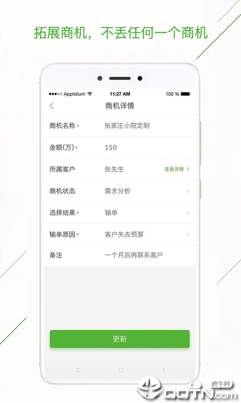 庄家CRM