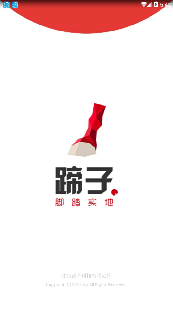 蹄子安全