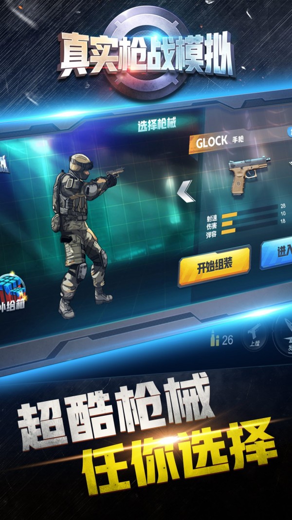 真实枪战对决模拟安卓版