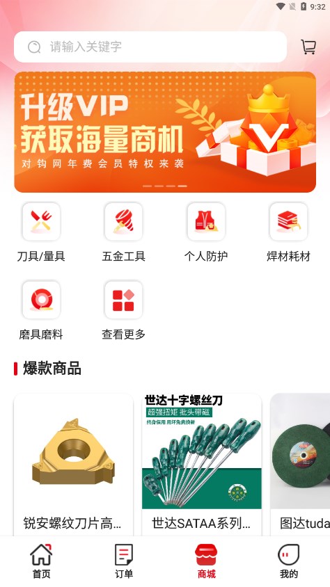 对钩网