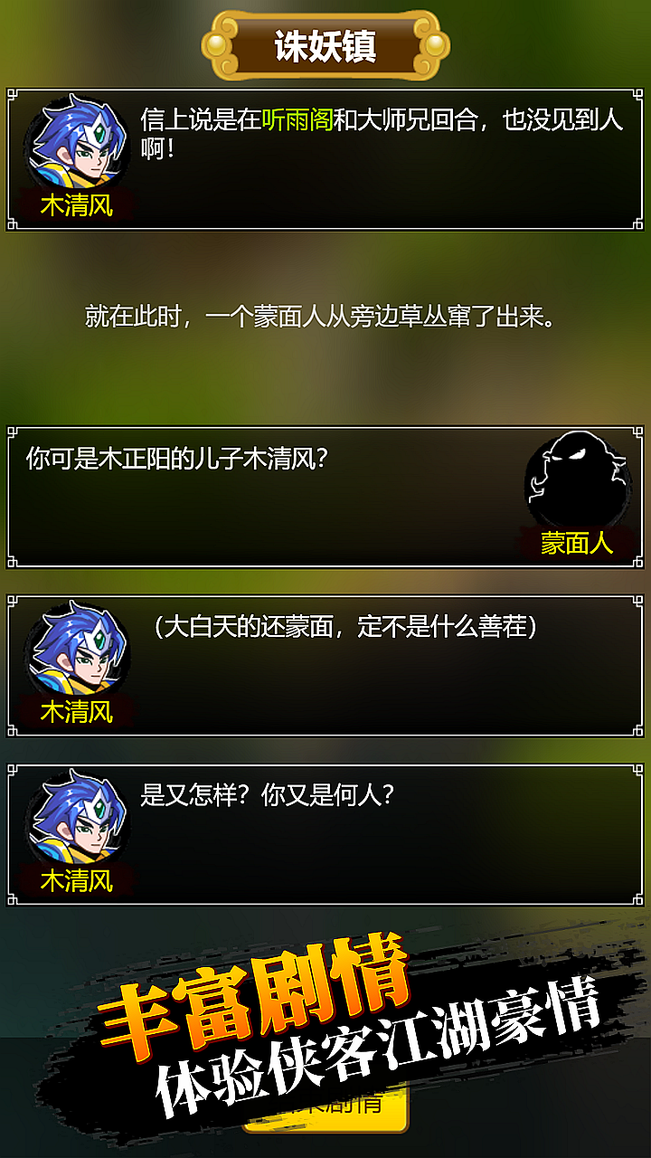 大侠快出招 大侠快出招