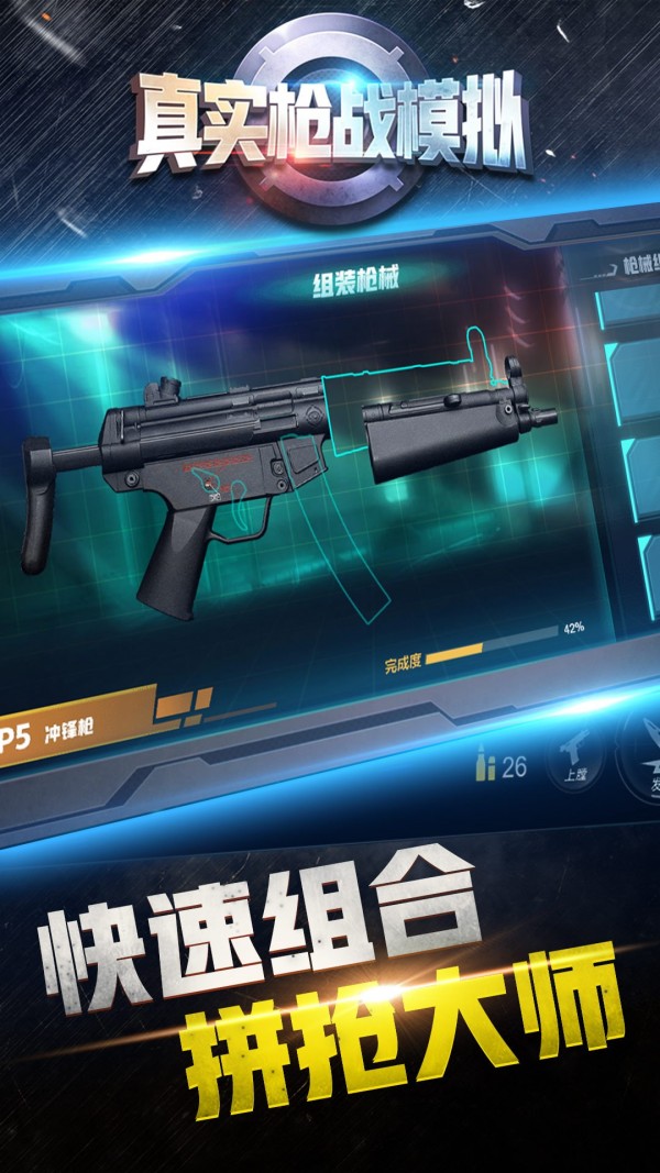 真实枪战对决模拟安卓版