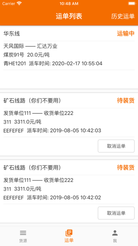 东方希望快车司机版