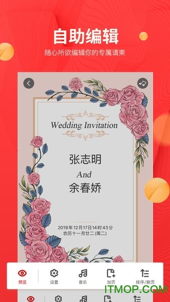 婚蜜请柬