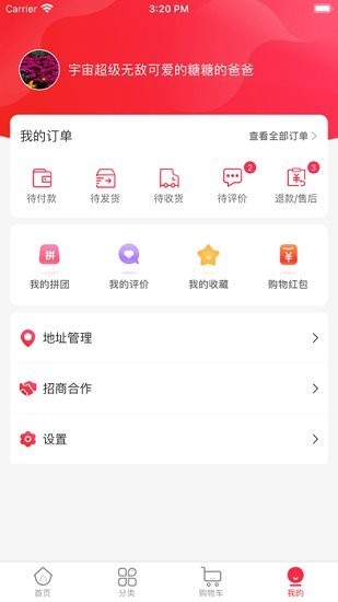 榜尚优品官方版