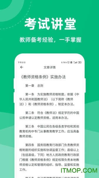 教师资格证一点通