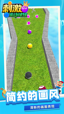 刺激滚动球球 刺激滚动球球